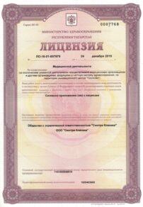 Фото лицензии клиники "Офтальмологическая клиника Смотри на Толстого" - 1