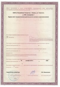 Фото лицензии клиники "Офтальмологическая клиника Смотри на Толстого" - 2