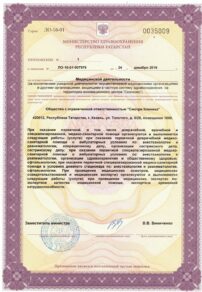 Фото лицензии клиники "Офтальмологическая клиника Смотри на Толстого" - 3