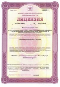 Фото лицензии клиники "Офтальмологическая клиника Кузляр на Аделя Кутуя" - 1