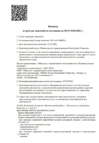 Фото лицензии клиники "Офтальмологическая клиника Кузляр на Лобачевского" - 1
