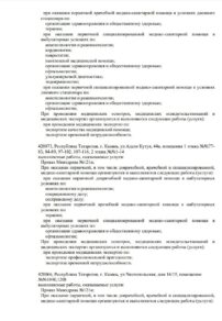 Фото лицензии клиники "Офтальмологическая клиника Кузляр на Лобачевского" - 2
