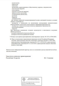Фото лицензии клиники "Клиника Джаннис на Акчулпан" - 3
