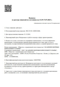 Фото лицензии клиники "Центр коррекции веса Татьяны Кирилловой" - 1