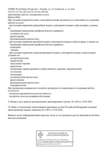 Фото лицензии клиники "Клиника Медицина нового времени" - 2