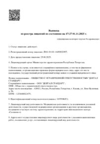 Фото лицензии клиники "Дельта Казань" - 1