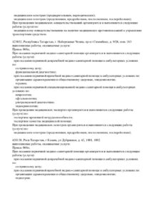 Фото лицензии клиники "Семейная клиника на Баки Урманче" - 5