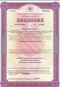 Фото лицензии клиники "Клиника остеопатии Гайнуллина (Клиомед)" - 1