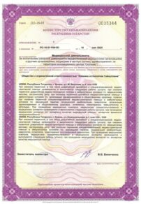 Фото лицензии клиники "Клиника остеопатии Гайнуллина (Клиомед)" - 3