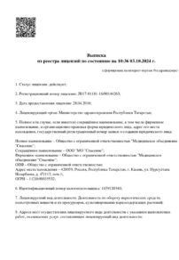 Фото лицензии клиники "Спасение на Н.Назарбаева" - 1