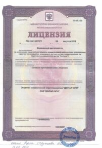 Фото лицензии клиники "Стоматология Миллидент на Абжалилова" - 1