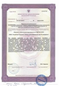 Фото лицензии клиники "Стоматология Миллидент на Абжалилова" - 2